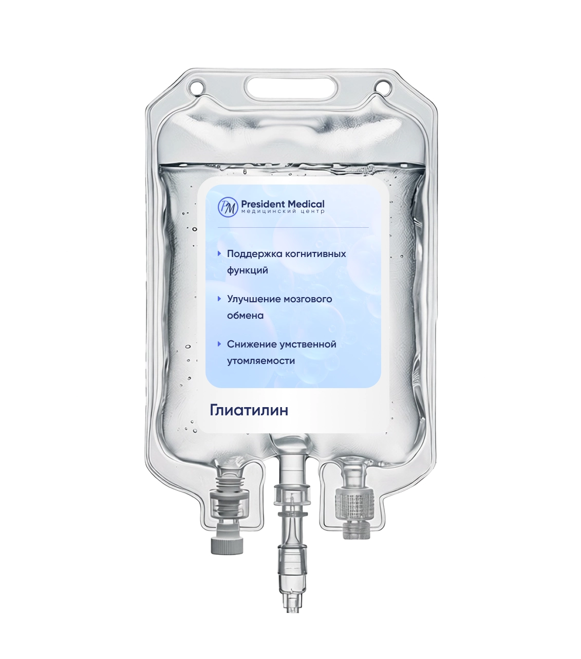 капельница глиатилин